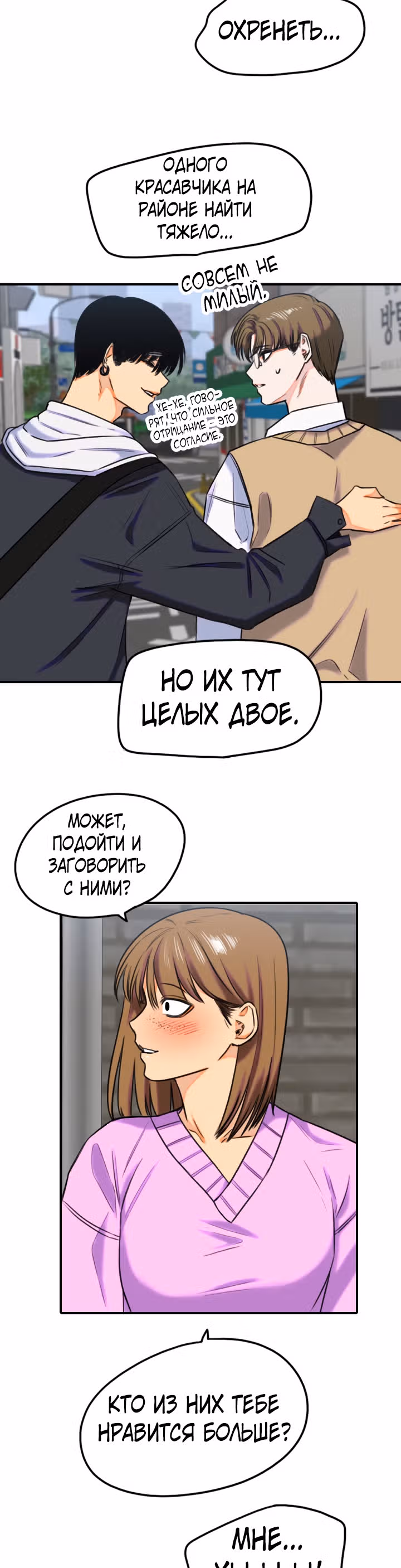 Хрустящая любовь — Том 1 · Глава 159, страница 3