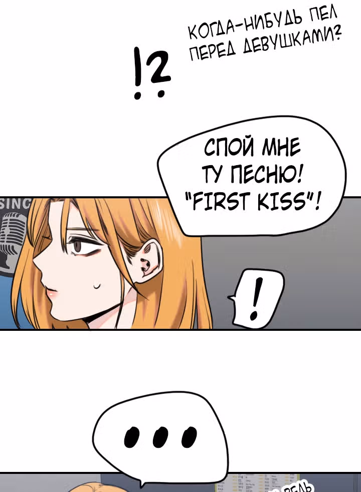 Хрустящая любовь — Том 1 · Глава 159, страница 28