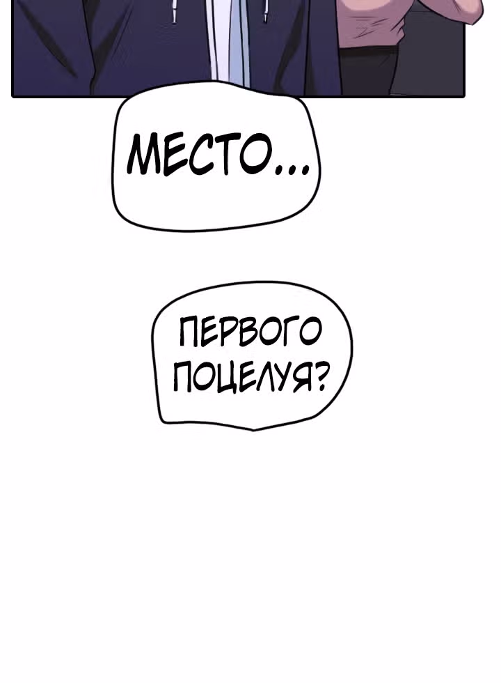 Хрустящая любовь — Том 1 · Глава 159, страница 32