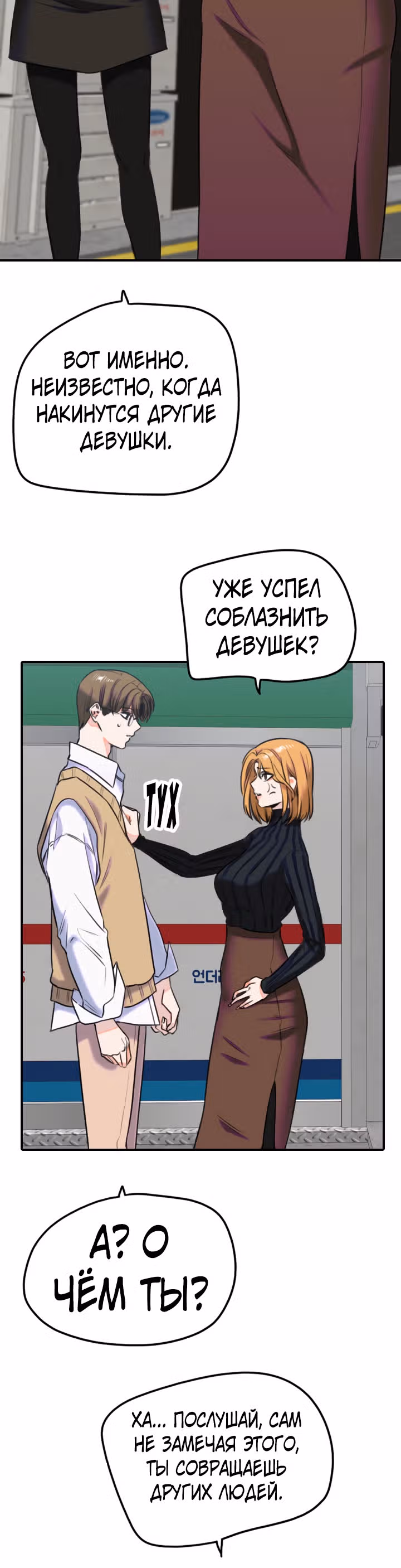 Хрустящая любовь — Том 1 · Глава 159, страница 6