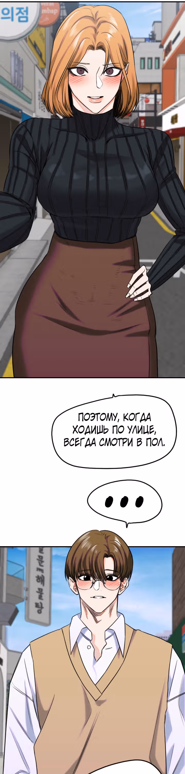 Хрустящая любовь — Том 1 · Глава 159, страница 8