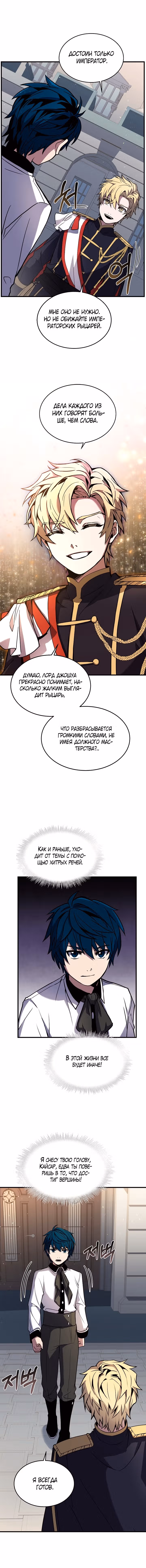 Возмездие величайшего копейщика — Том 1 · Глава 12, страница 7