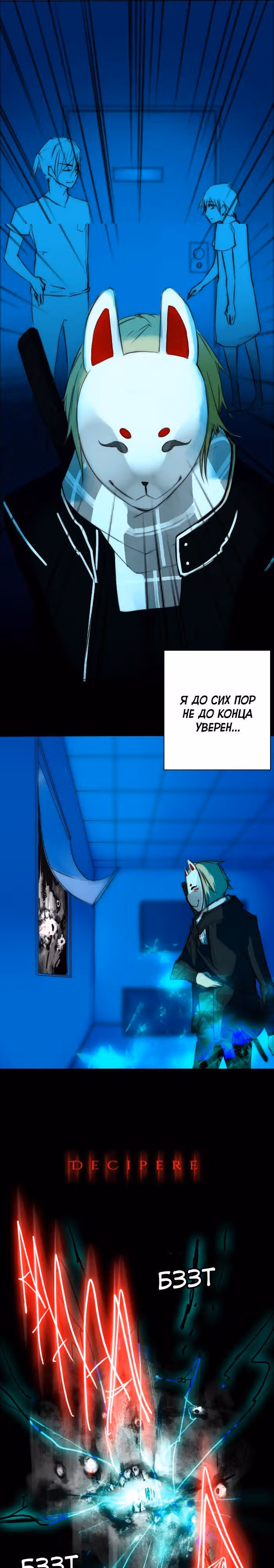 Катарсис — Том 1 · Глава 16, страница 11