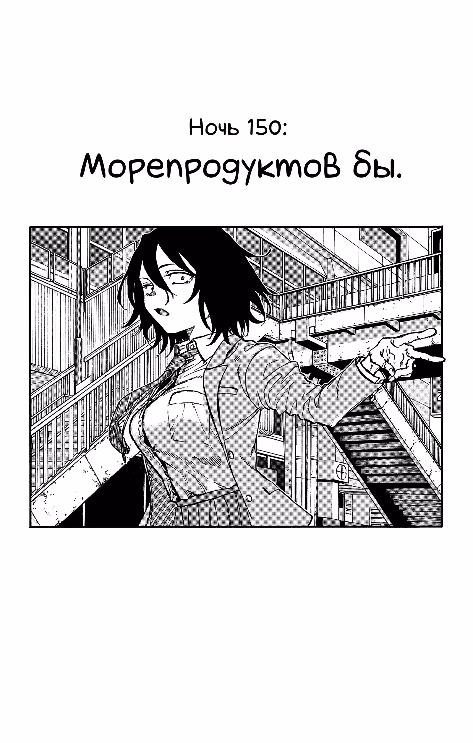 Песня ночных бродяг — Том 13 · Глава 150, страница 3