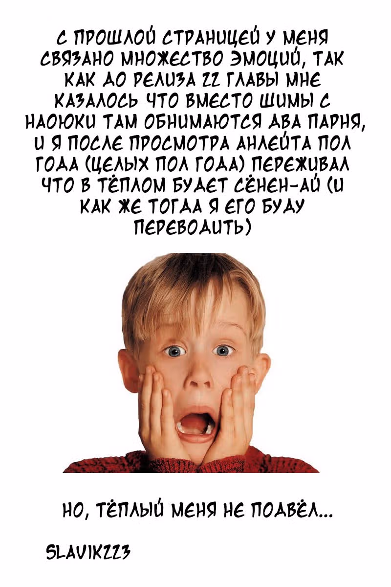 Теплый мужик — Том 2 · Глава 23, страница 1