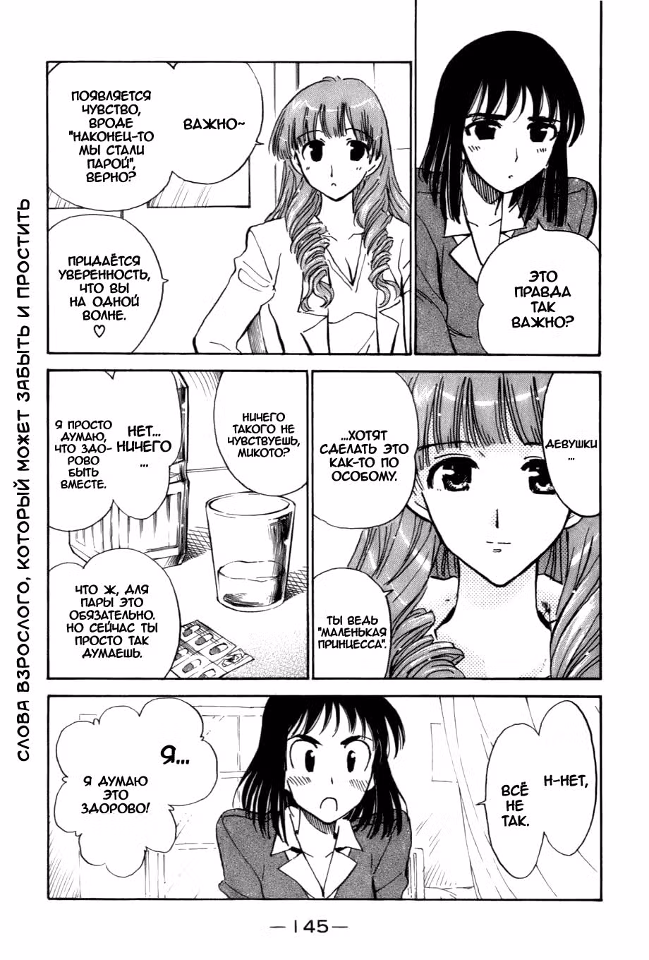Школьный переполох — Том 15 · Глава 203.3, страница 5