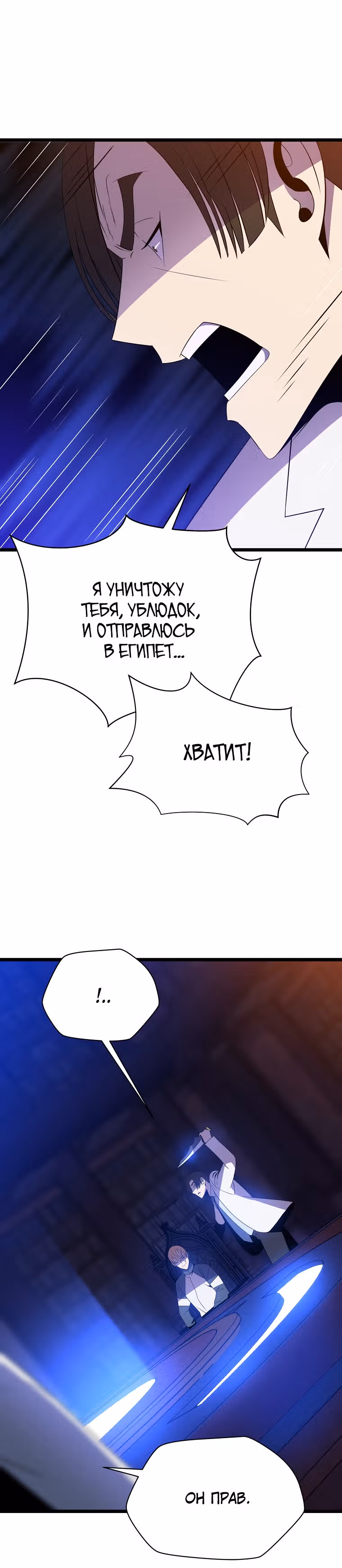 Убийство героя — Том 2 · Глава 90, страница 8