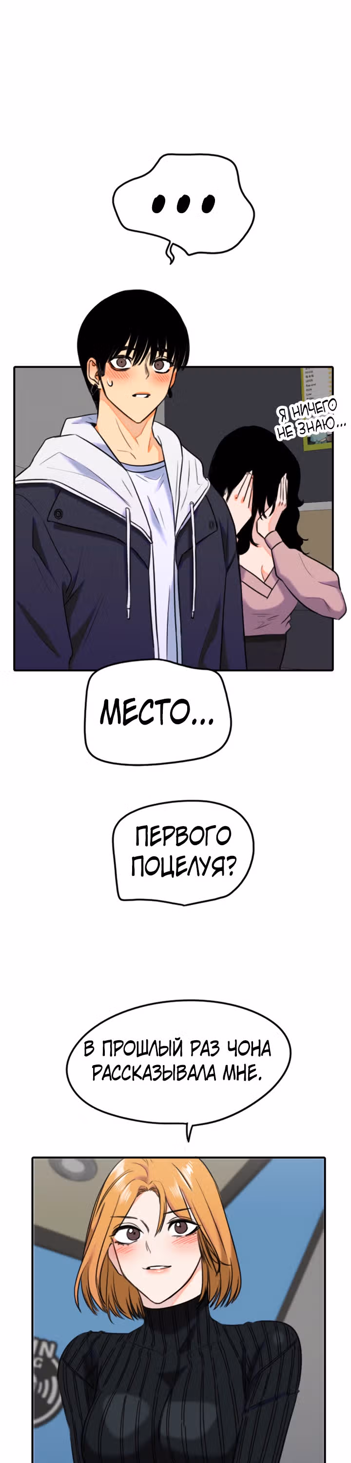 Хрустящая любовь — Том 1 · Глава 160, страница 1