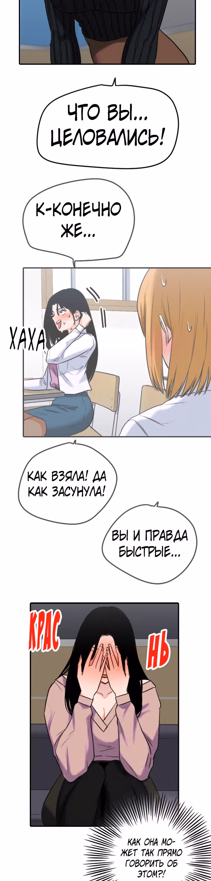 Хрустящая любовь — Том 1 · Глава 160, страница 2