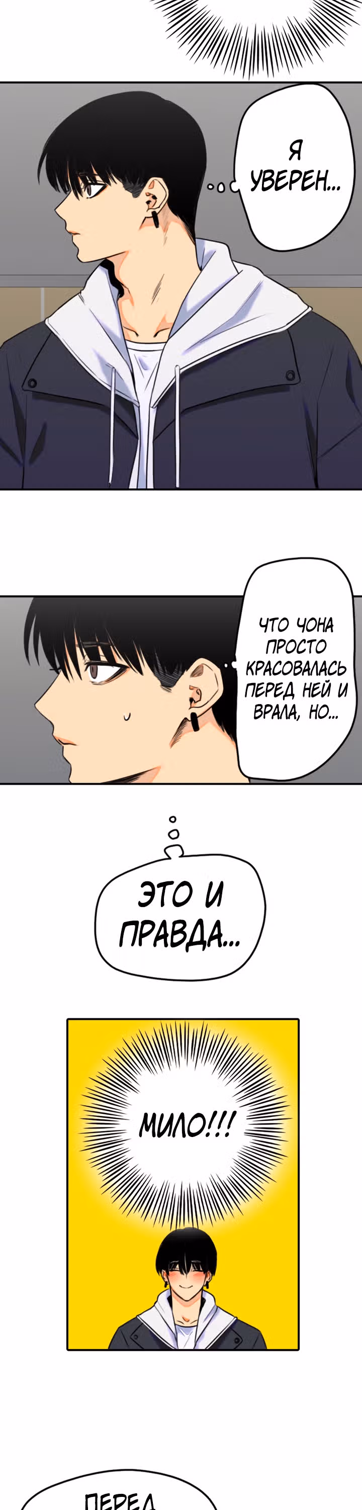 Хрустящая любовь — Том 1 · Глава 160, страница 3