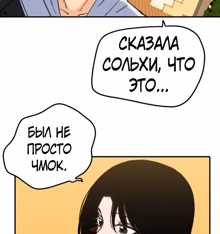 Хрустящая любовь — Том 1 · Глава 160, страница 29