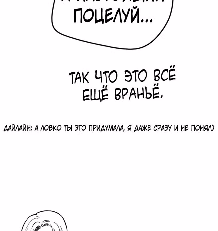 Хрустящая любовь — Том 1 · Глава 160, страница 31