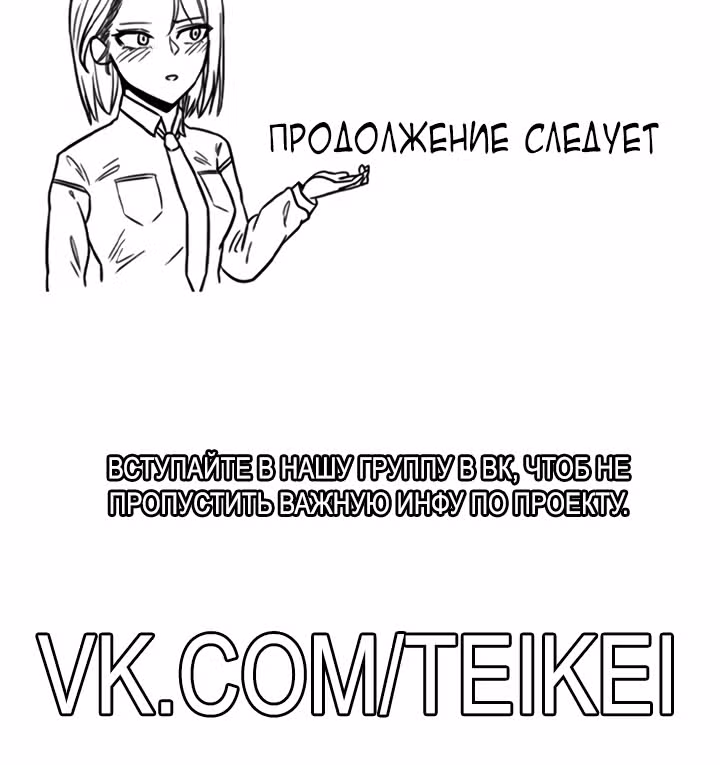 Хрустящая любовь — Том 1 · Глава 160, страница 32