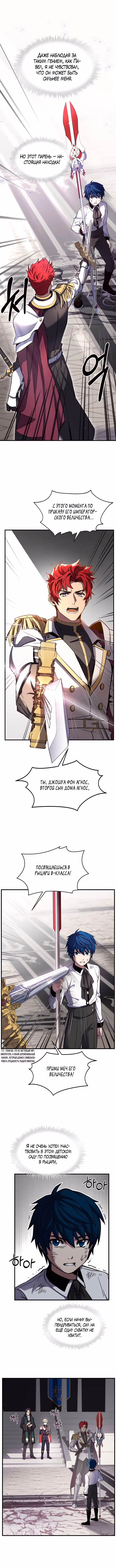 Возмездие величайшего копейщика — Том 1 · Глава 13, страница 5