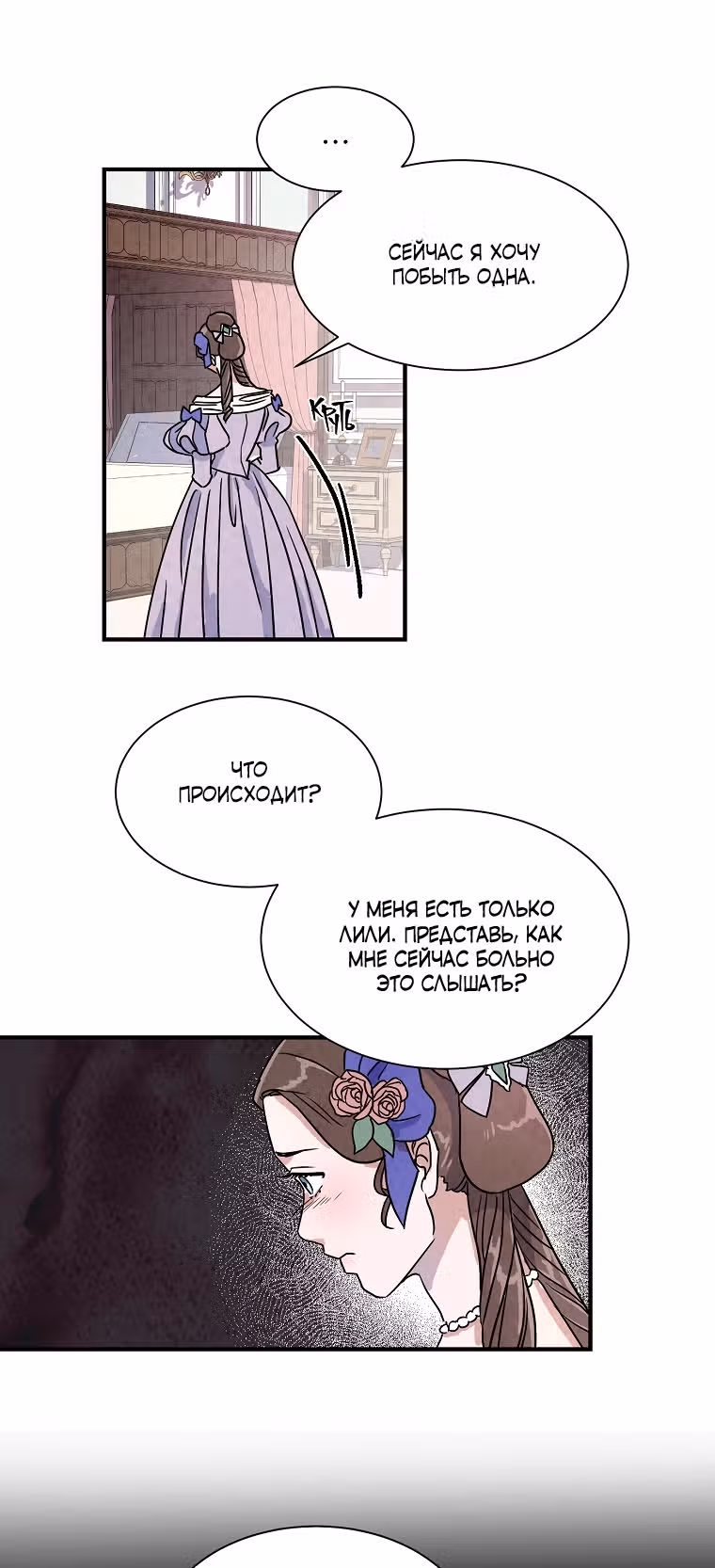 Стеклянная стена — Том 1 · Глава 11, страница 15
