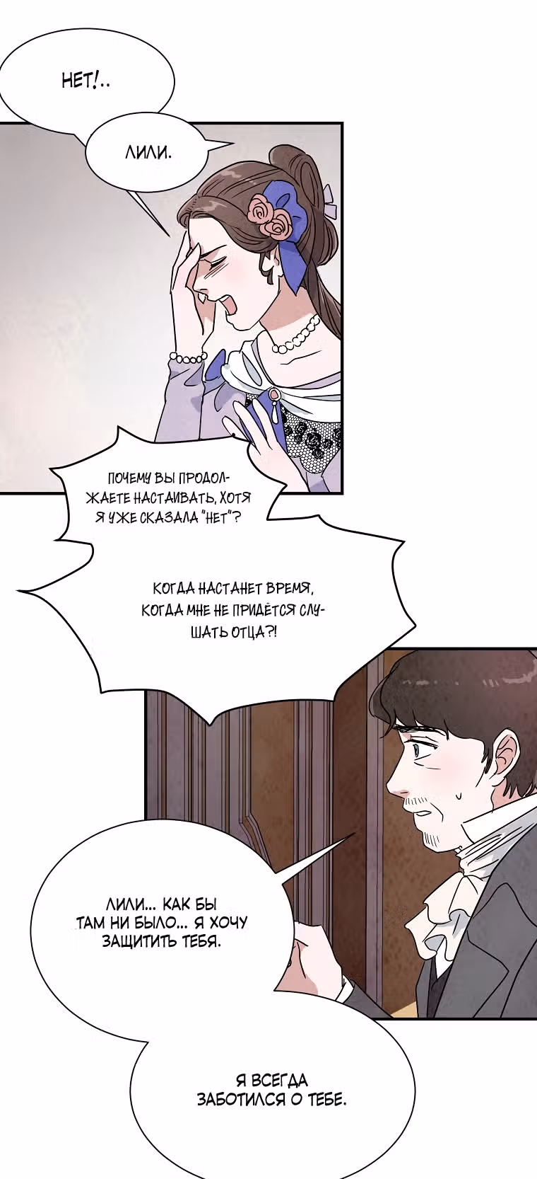 Стеклянная стена — Том 1 · Глава 11, страница 19