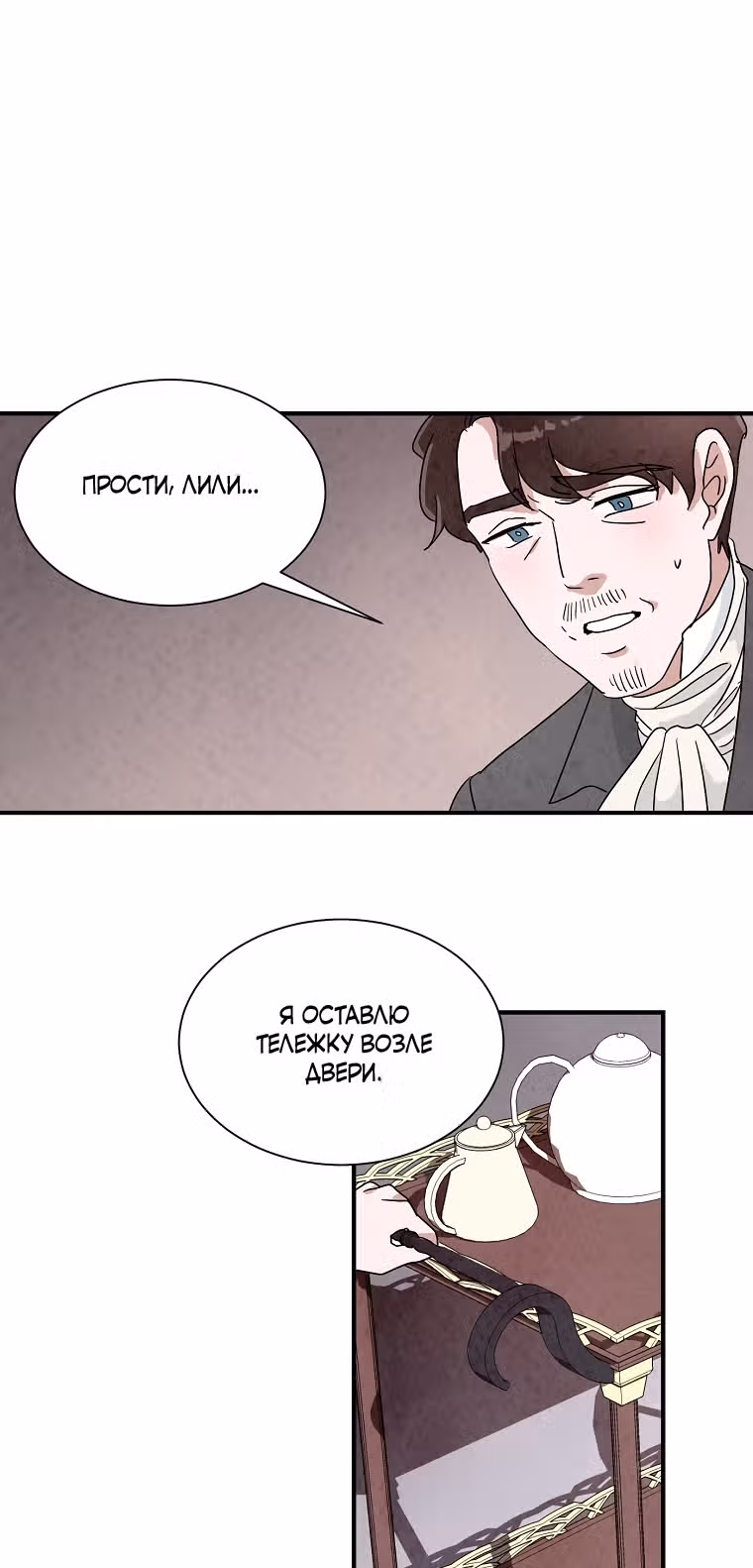Стеклянная стена — Том 1 · Глава 11, страница 25