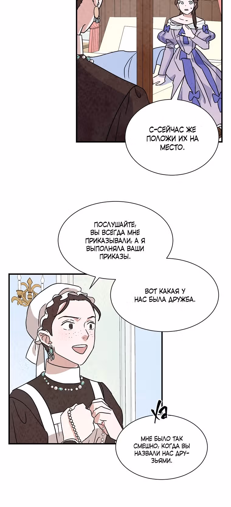 Стеклянная стена — Том 1 · Глава 11, страница 38