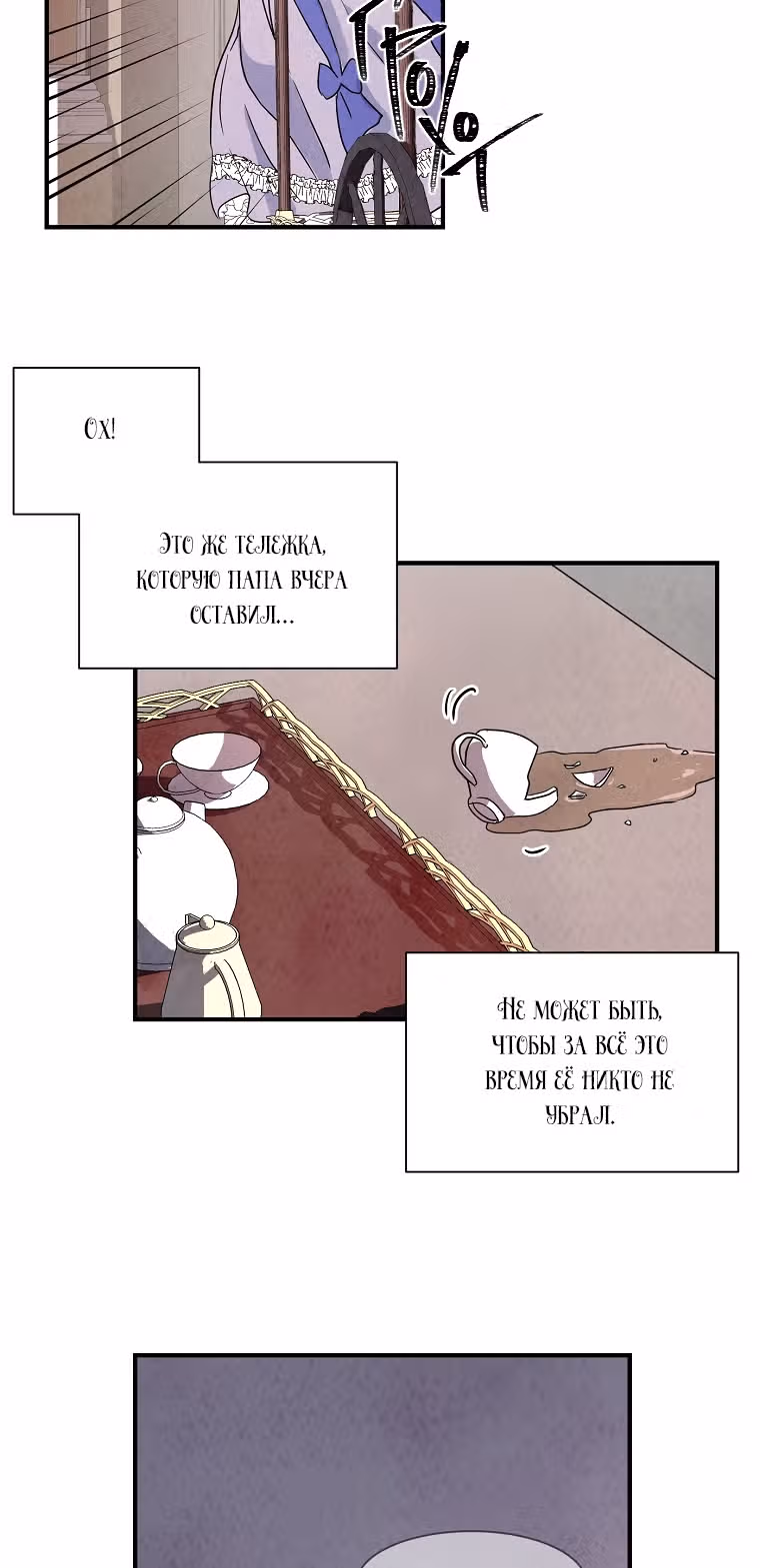 Стеклянная стена — Том 1 · Глава 11, страница 43