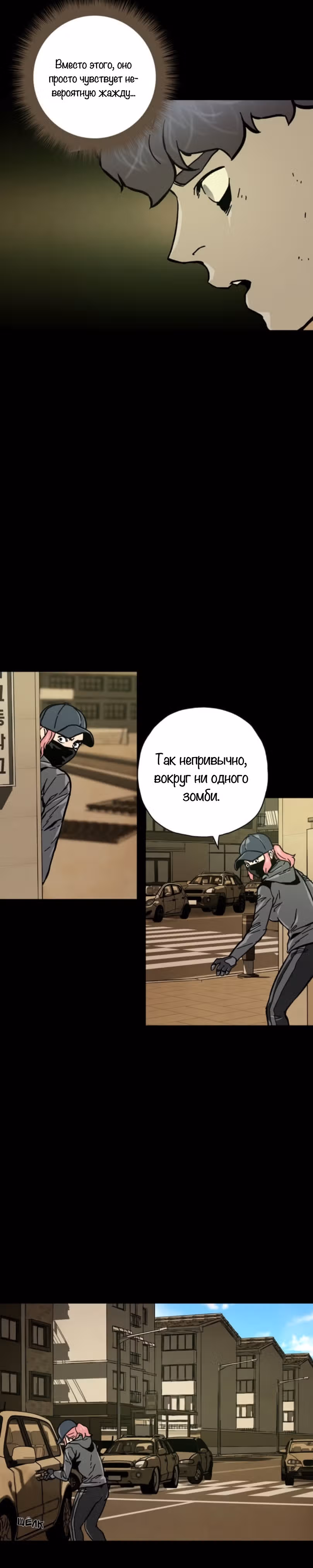 Живой мертвец — Том 1 · Глава 11, страница 17