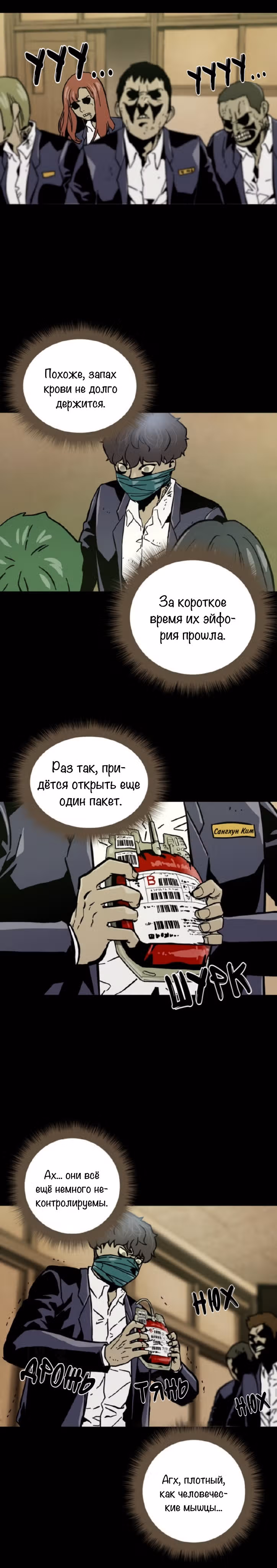 Живой мертвец — Том 1 · Глава 11, страница 9