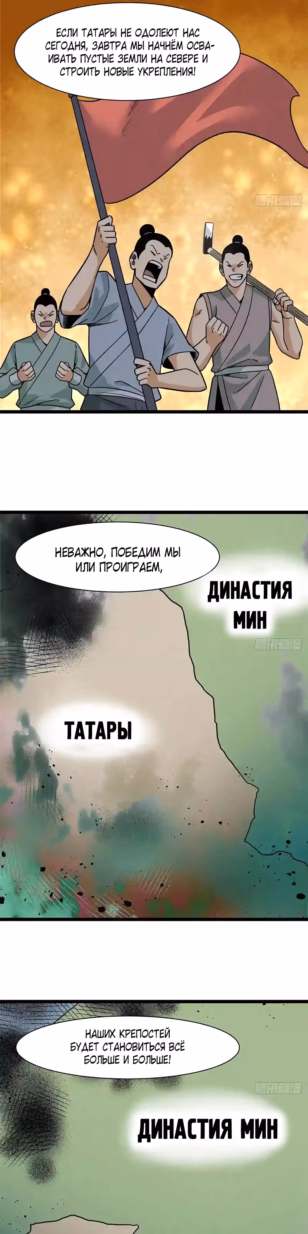 Неудачник династии Мин — Том 1 · Глава 127, страница 11