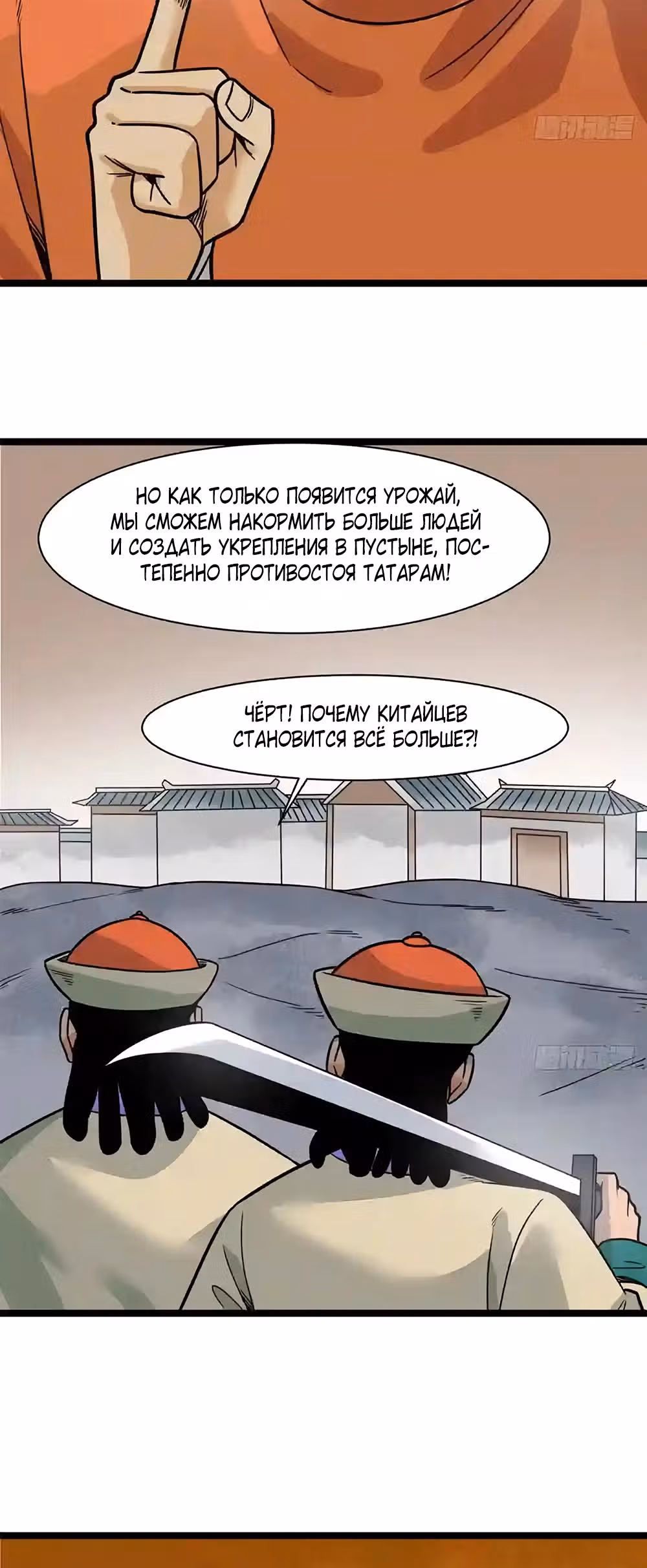 Неудачник династии Мин — Том 1 · Глава 127, страница 10