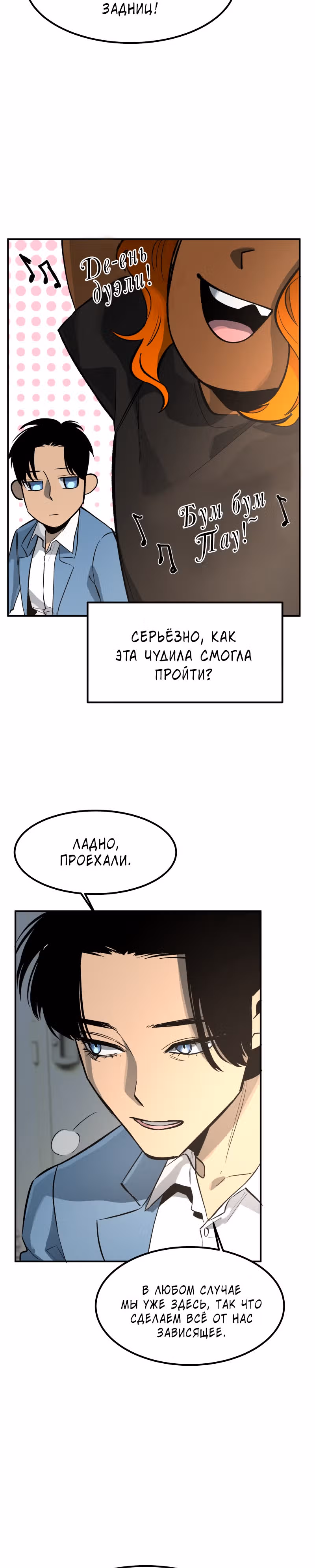 Рыцари 21 века — Том 1 · Глава 6, страница 11