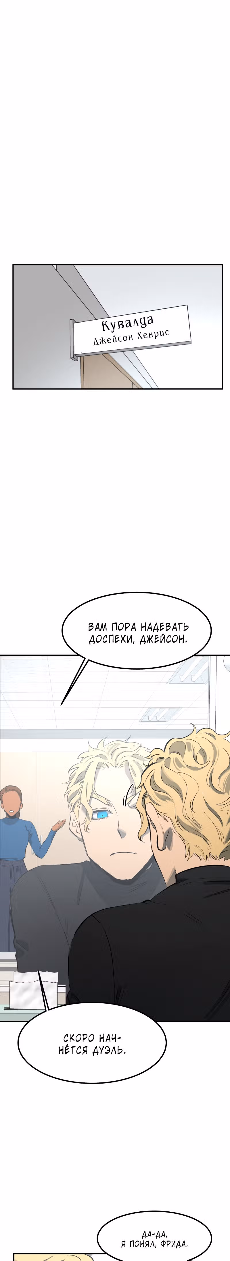 Рыцари 21 века — Том 1 · Глава 6, страница 16