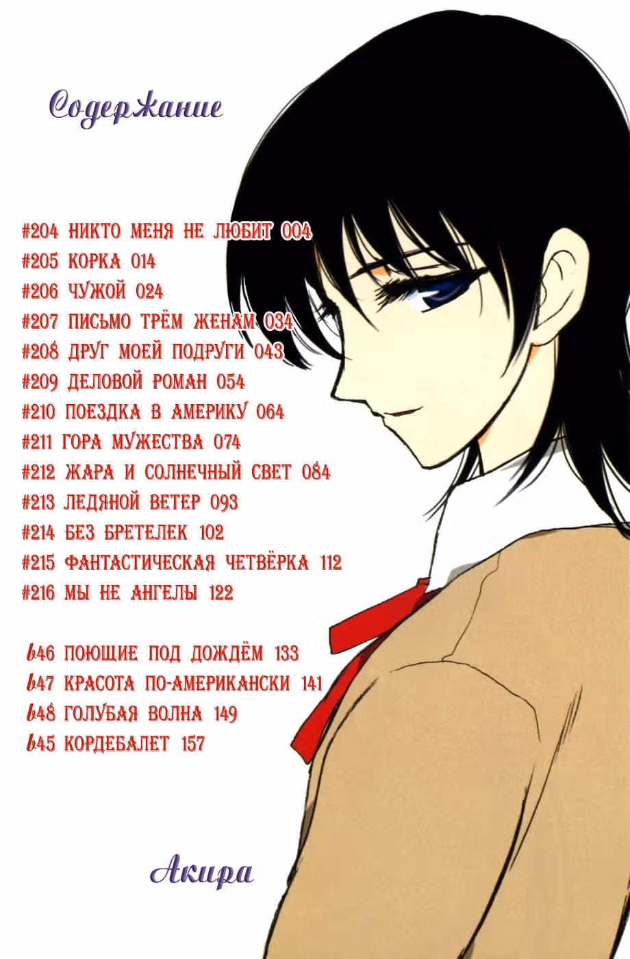 Школьный переполох — Том 15 · Глава 203.6, страница 3