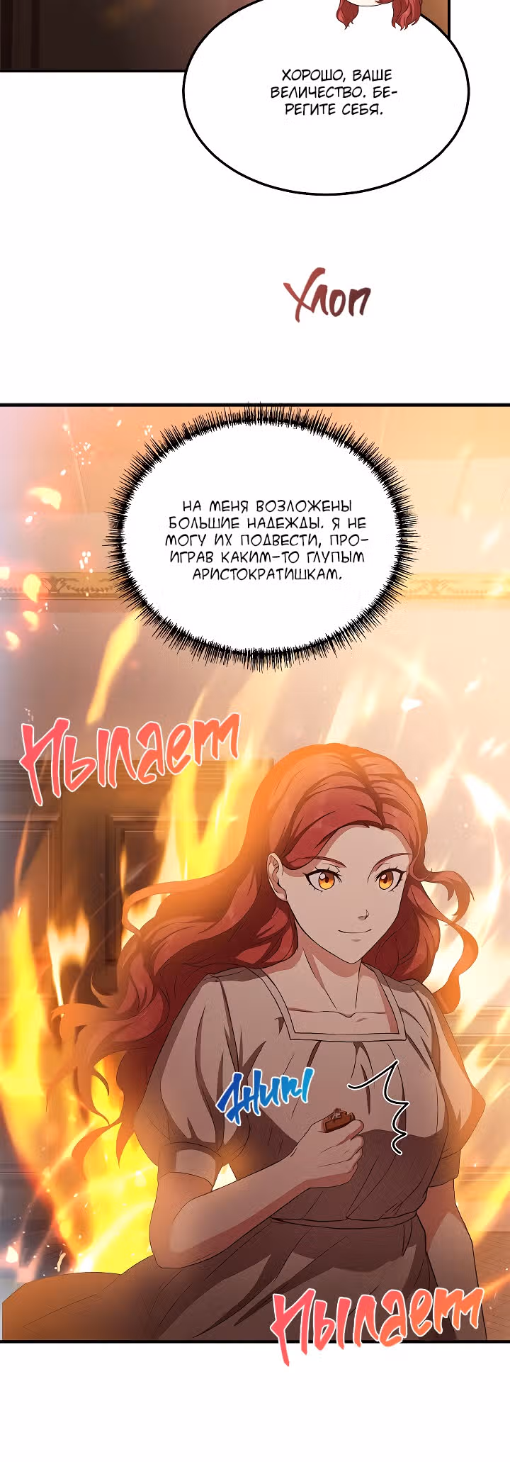 Причина, по которой королю нужен секретарь — Том 1 · Глава 8, страница 20