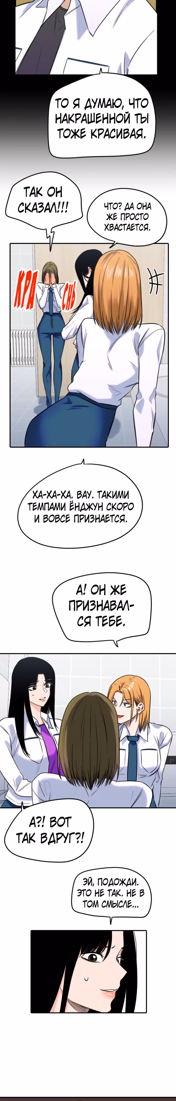 Хрустящая любовь — Том 1 · Глава 161, страница 13