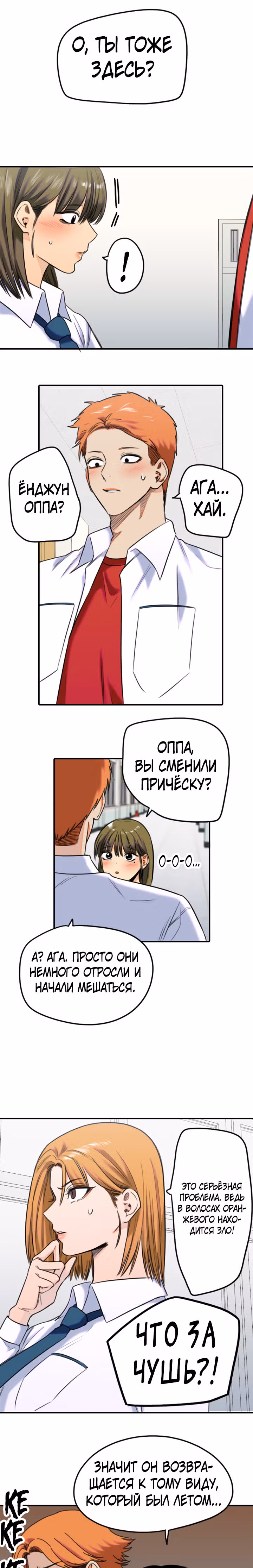 Хрустящая любовь — Том 1 · Глава 161, страница 15