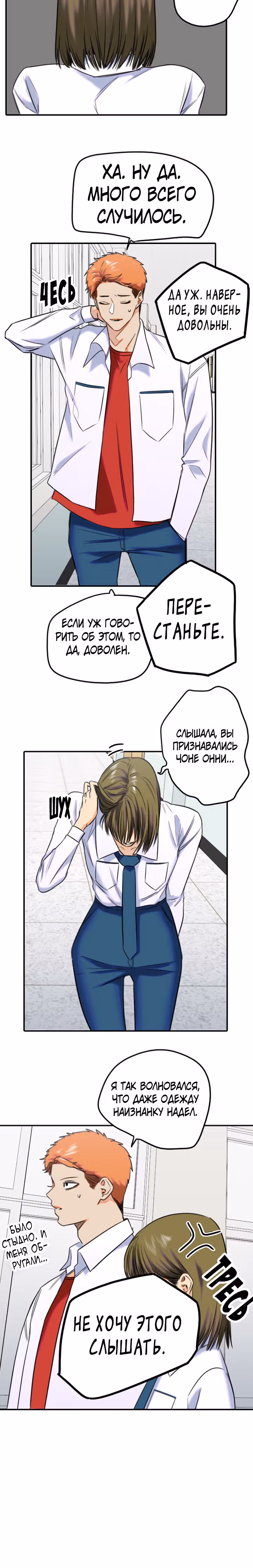 Хрустящая любовь — Том 1 · Глава 161, страница 18