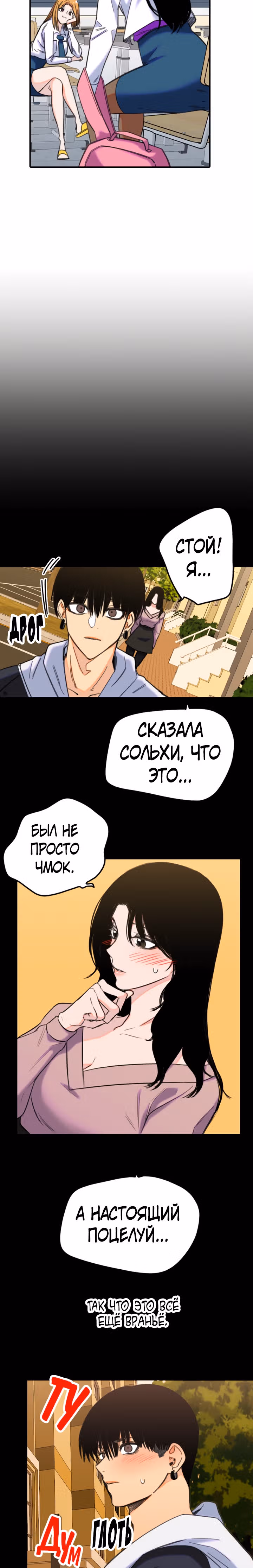 Хрустящая любовь — Том 1 · Глава 161, страница 3