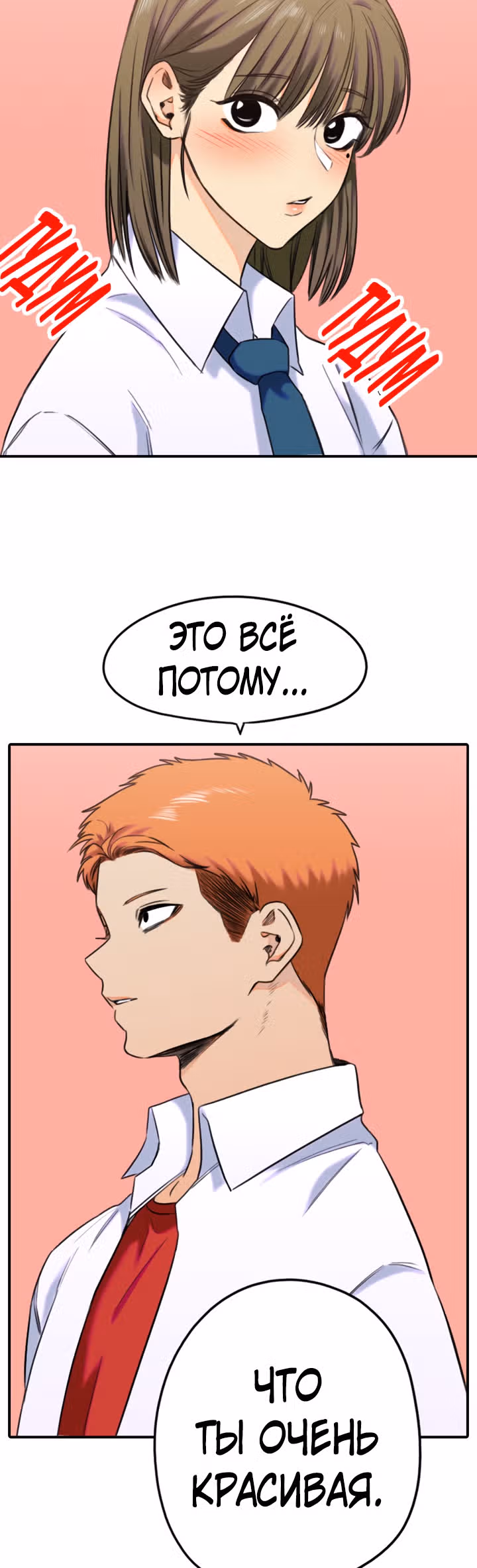 Хрустящая любовь — Том 1 · Глава 161, страница 22