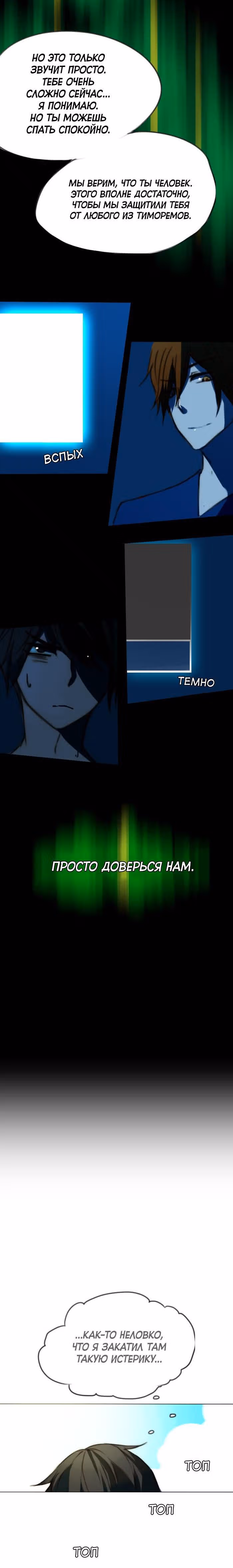 Катарсис — Том 1 · Глава 18, страница 12