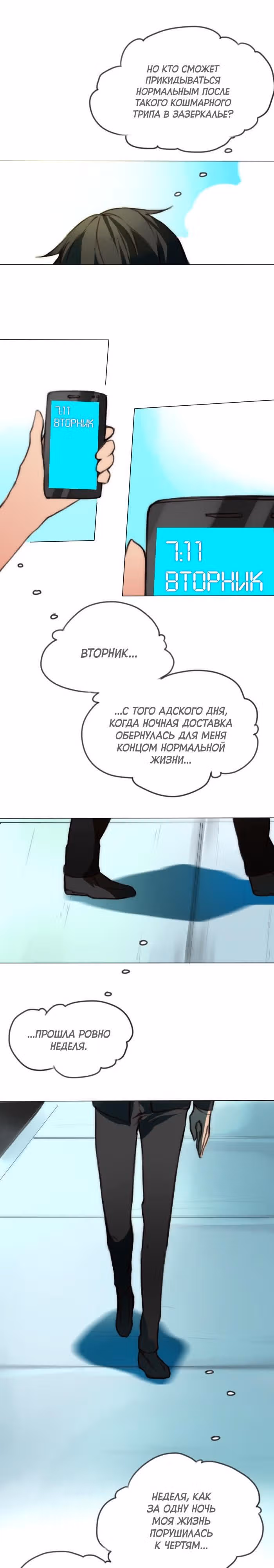 Катарсис — Том 1 · Глава 18, страница 8