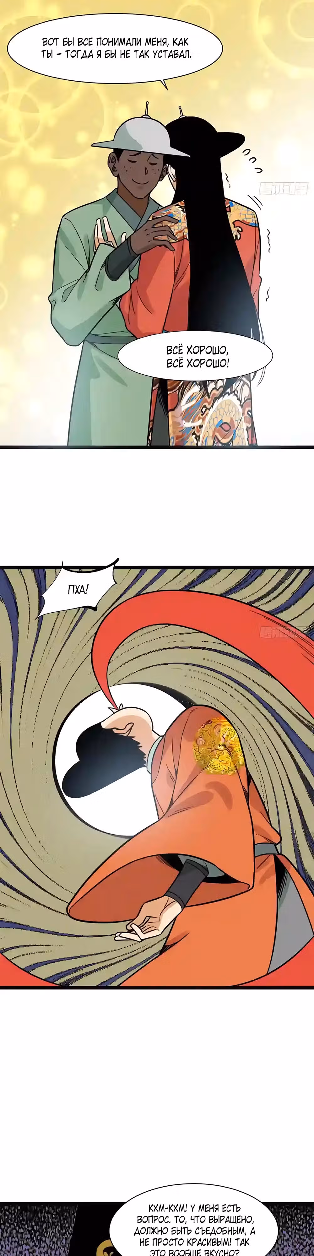 Неудачник династии Мин — Том 1 · Глава 128, страница 6