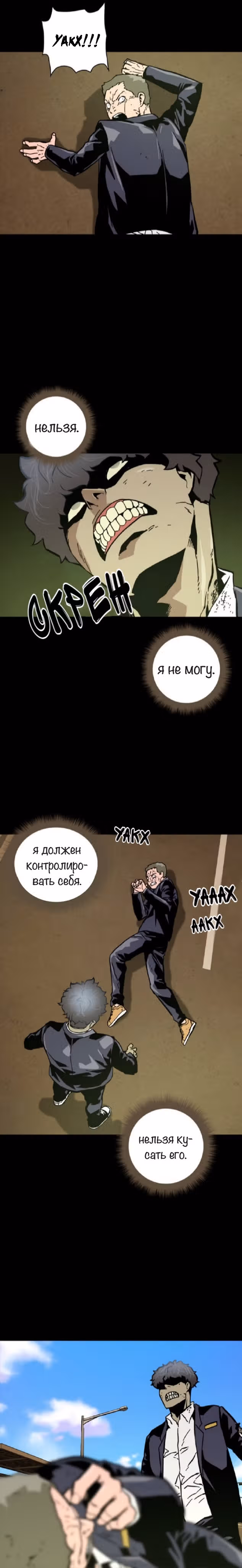 Живой мертвец — Том 1 · Глава 12, страница 6