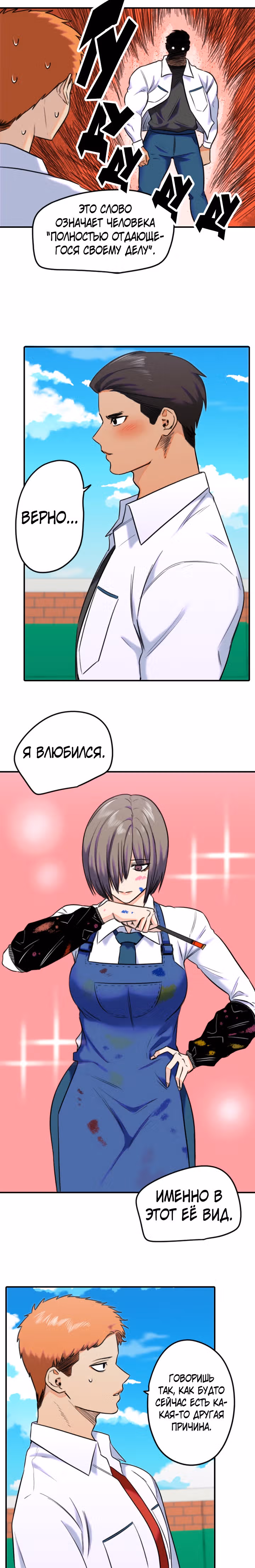 Хрустящая любовь — Том 1 · Глава 162, страница 12