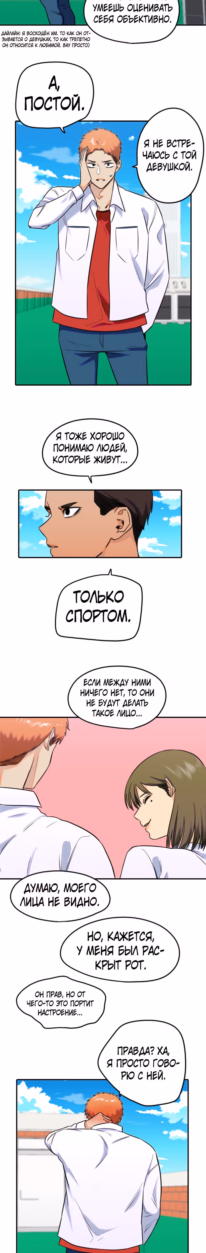 Хрустящая любовь — Том 1 · Глава 162, страница 16
