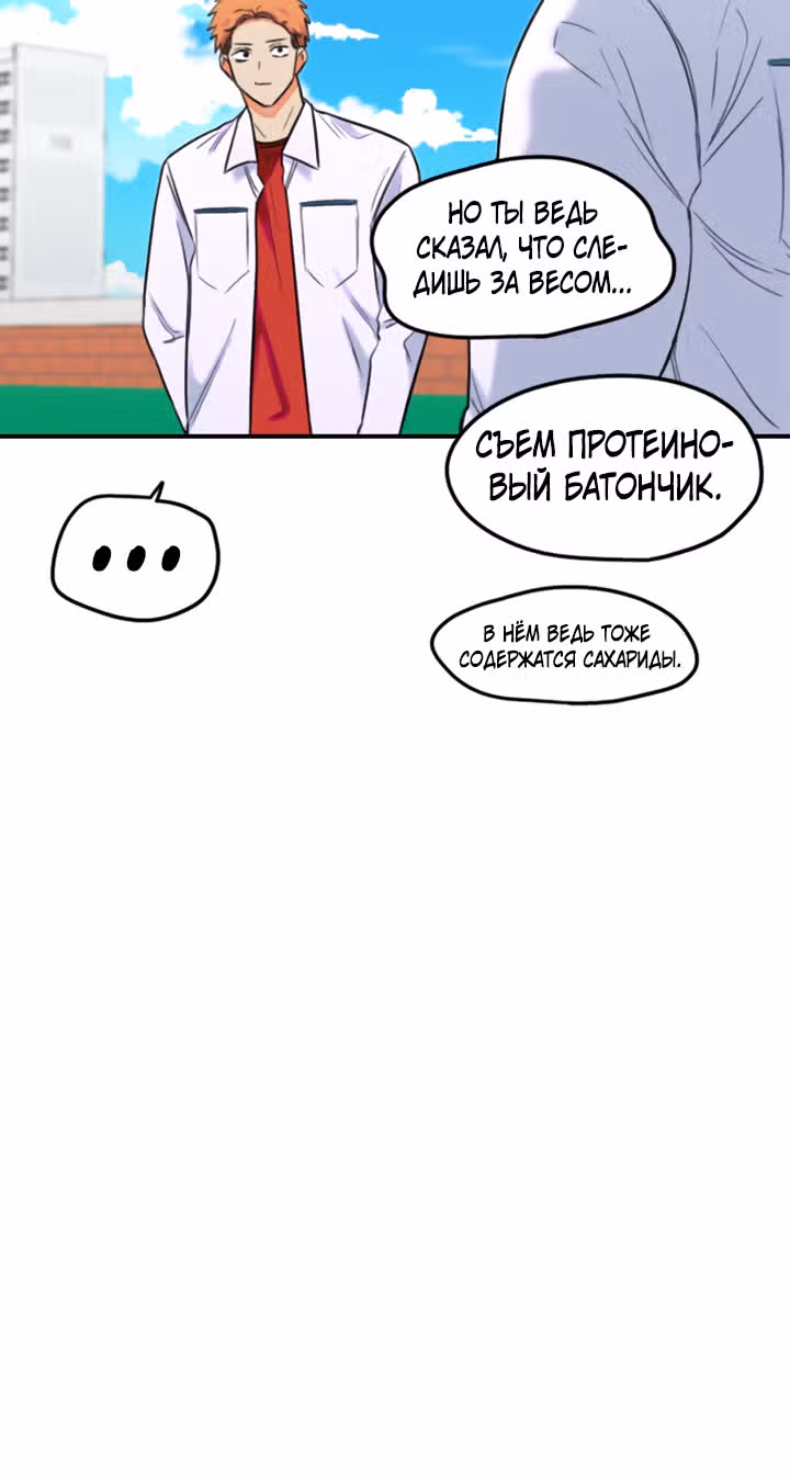 Хрустящая любовь — Том 1 · Глава 162, страница 21