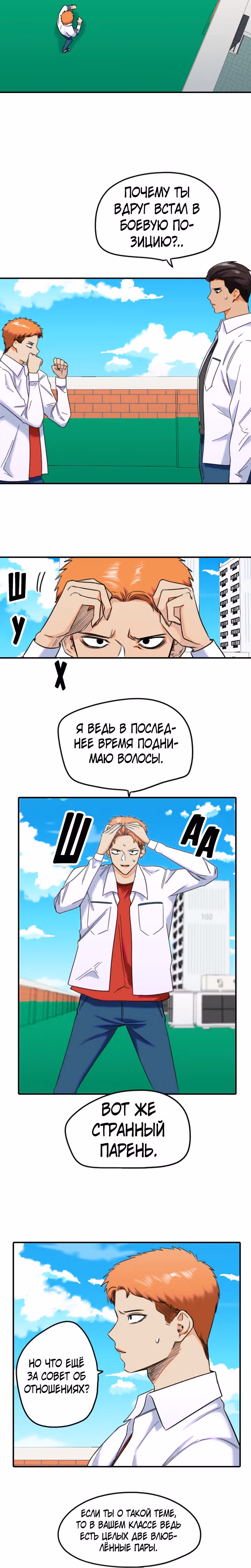 Хрустящая любовь — Том 1 · Глава 162, страница 8