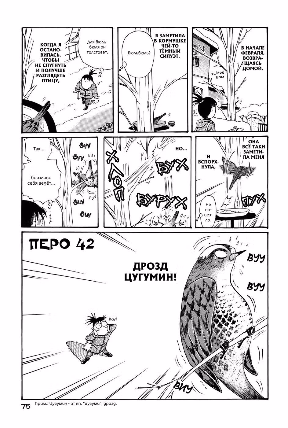 Птичий хлеб — Том 2 · Глава 42, страница 1