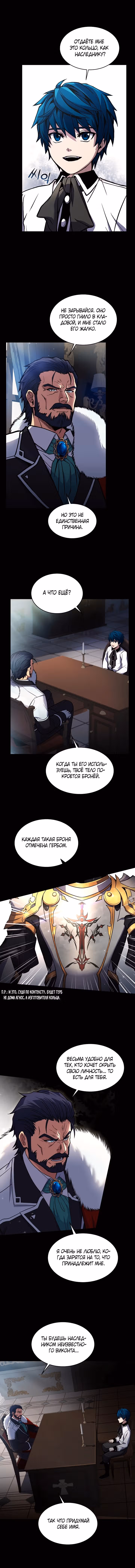 Возмездие величайшего копейщика — Том 1 · Глава 15, страница 4