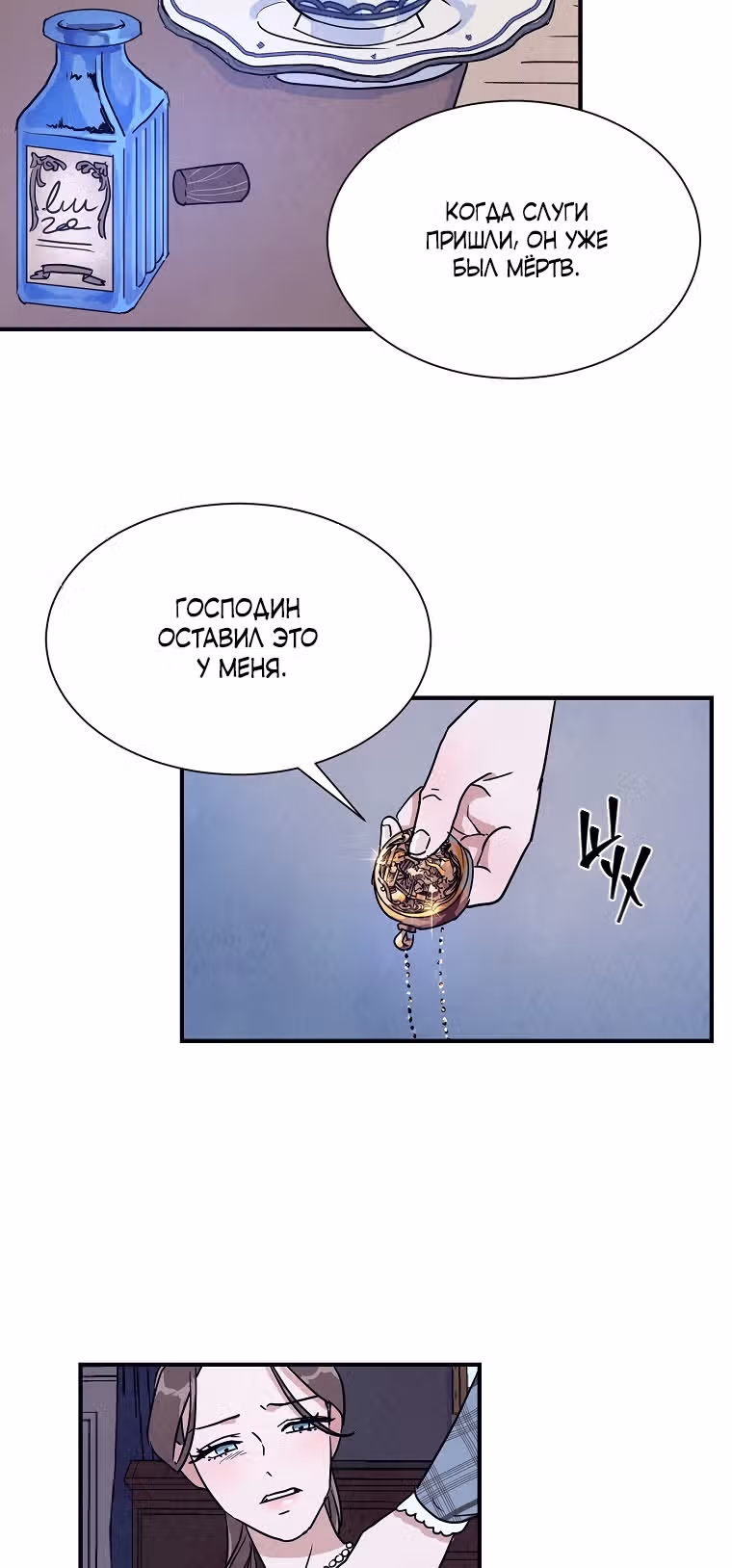 Стеклянная стена — Том 1 · Глава 12, страница 23