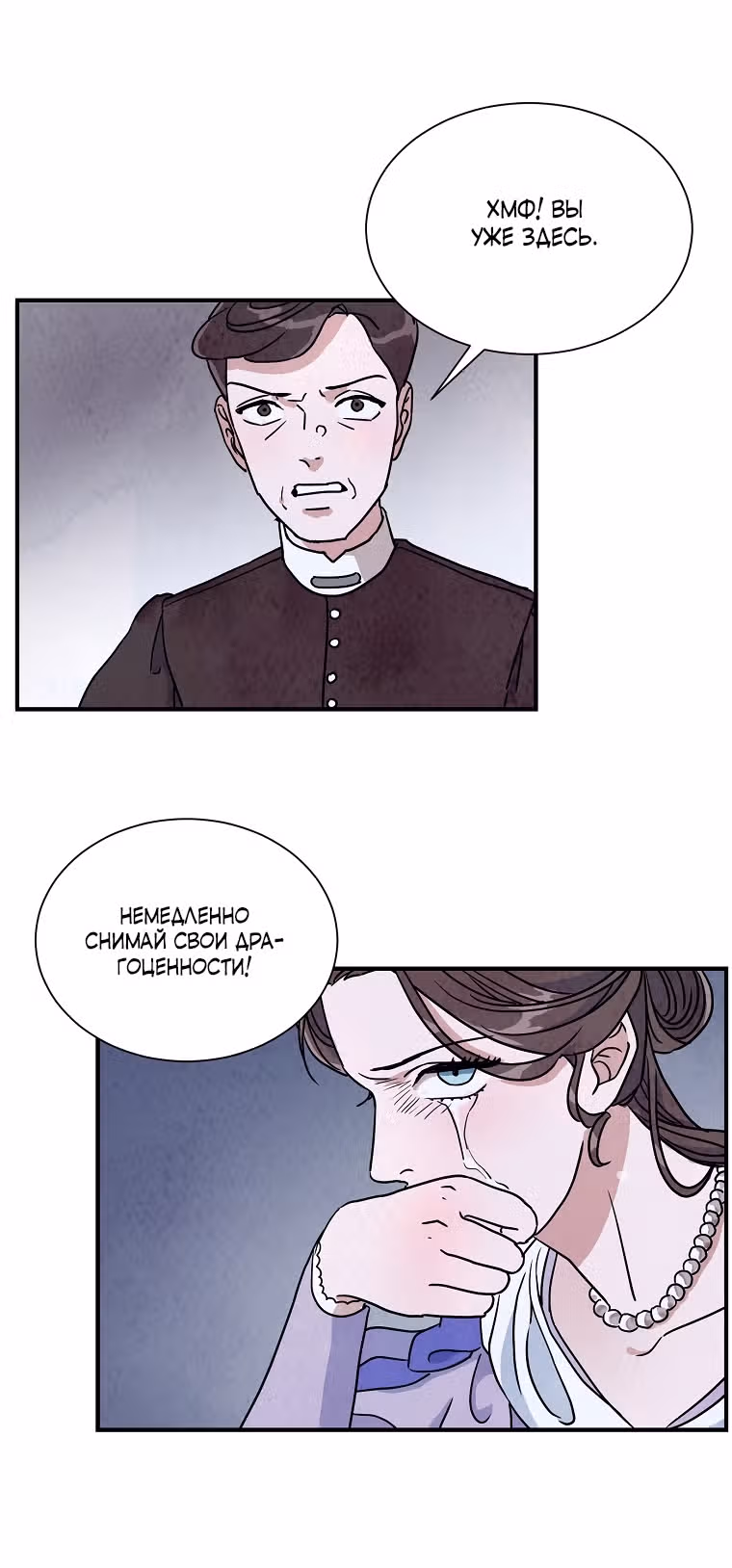 Стеклянная стена — Том 1 · Глава 12, страница 26