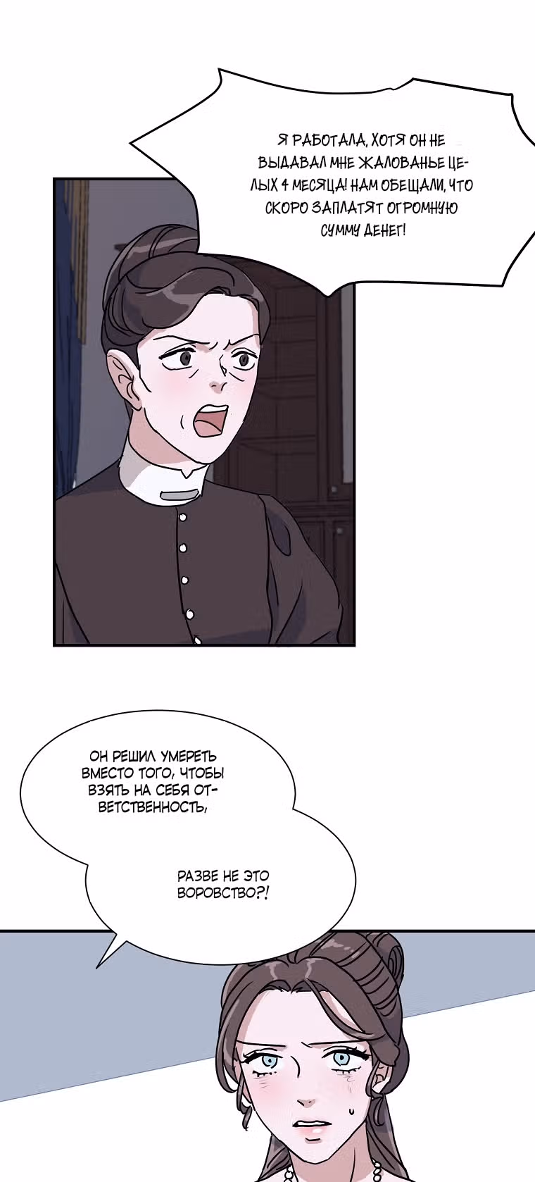 Стеклянная стена — Том 1 · Глава 12, страница 28