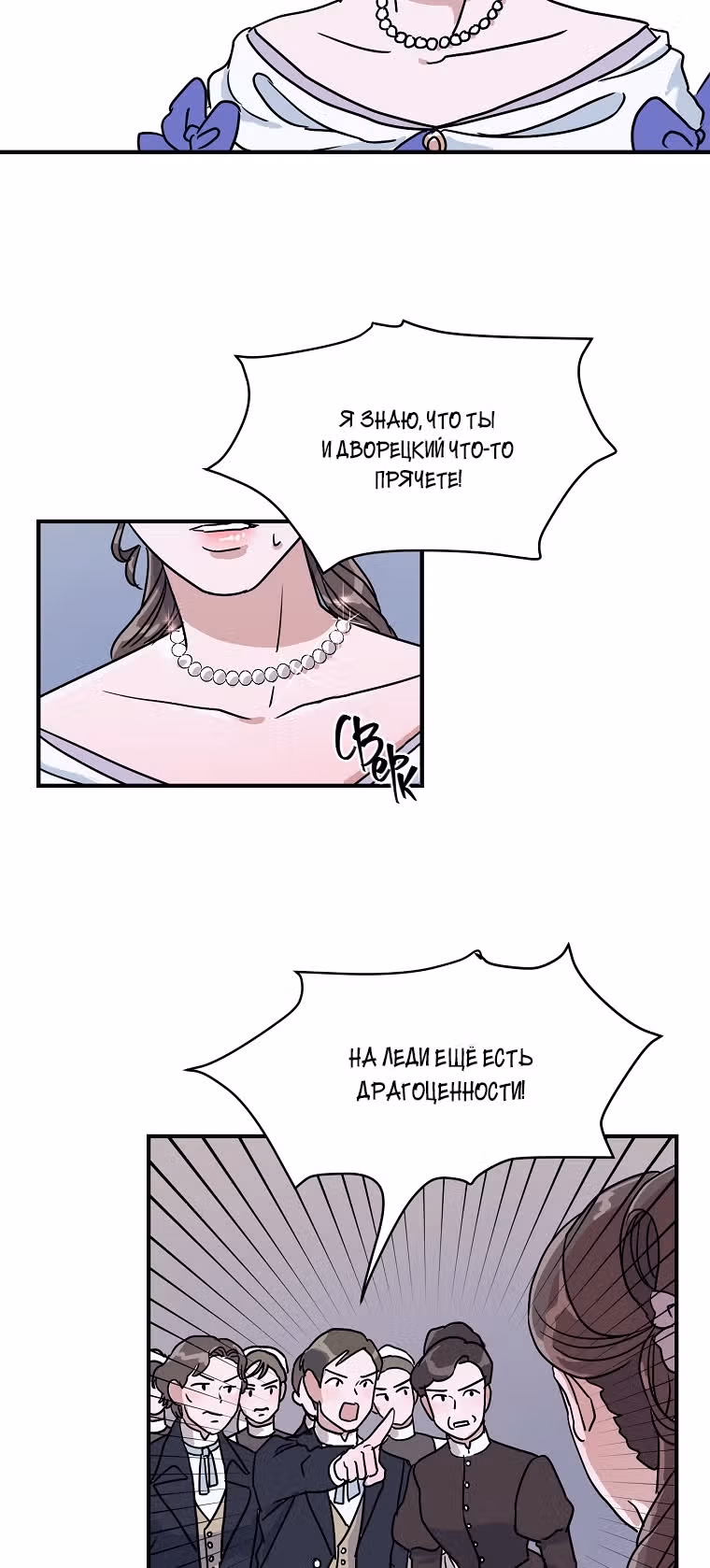 Стеклянная стена — Том 1 · Глава 12, страница 29